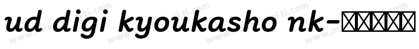 ud digi kyoukasho nk字体转换